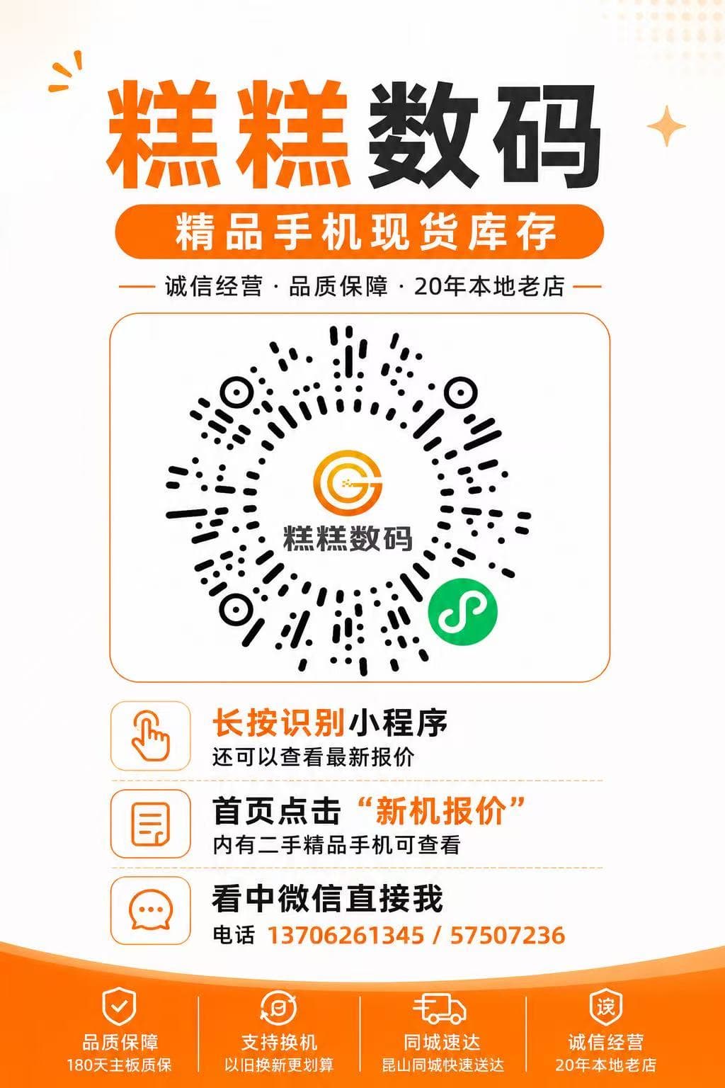糕糕数码微信小程序二维码